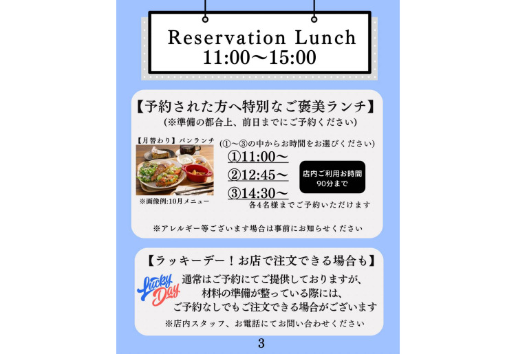 予約制ランチ